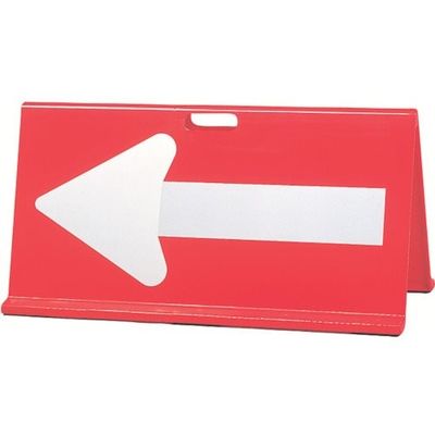 キタムラ産業 キタムラ アローサイン 矢印反射 赤 AS-1R 1個 136-1492（直送品）