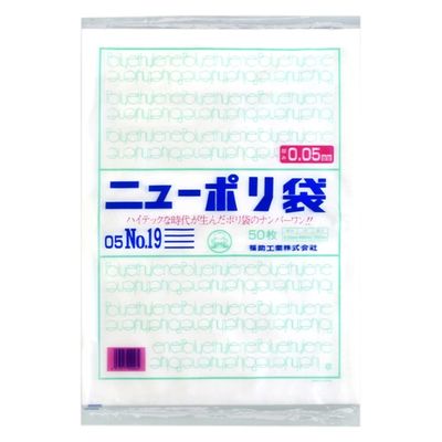 ポリ袋 ニューポリ 規格袋 0.05 No.19 500枚(50枚×10) 00221459 1ケース(500枚入(50枚×10袋))（直送品）