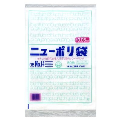 ポリ袋 ニューポリ 規格袋 0.05 No.14 1000枚(50枚×20) 00207765 1ケース(1000枚入(50枚×20袋))（直送品）