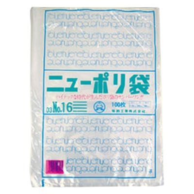 ポリ袋 ニューポリ袋 003 No.16 2000枚(100枚×20) 0440477 1ケース(2000枚入(100枚×20袋))（直送品）