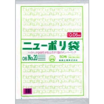 福助工業 ポリ袋 ニューポリ規格袋 0.06 No.20 500枚(50枚×10) 0441058 1ケース(500枚入(50枚×10袋))（直送品）