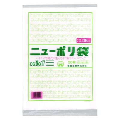 福助工業 ポリ袋 ニューポリ規格袋 0.06 No.17 500枚(50枚×10) 0441023 1ケース(500枚入(50枚×10袋))（直送品）