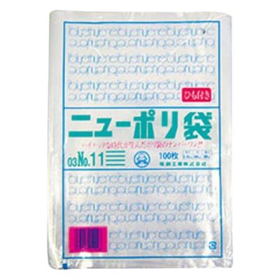 ポリ袋 ニューポリ袋 003 No.11 ひも付 100枚 4000枚(100枚×40) 0441341（直送品）