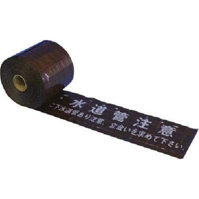 つくし工房 つくし 埋設表示シートW 下水道用[下水道管注意]... 105-T 1本 183-5275（直送品）