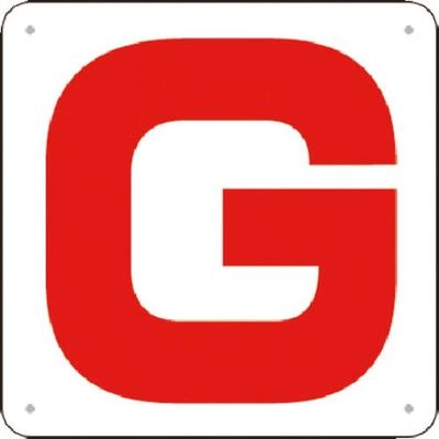 つくし工房 つくし 通り芯表示(SCボード) [G] J72-G 1枚 184-1725（直送品）