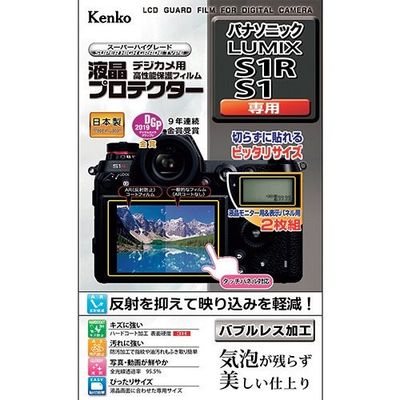 ケンコー・トキナー ケンコー 液晶保護フィルム パナソニック LUMIXシリーズ用 KLP-PAS1 1枚 410-0452（直送品）
