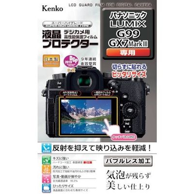 ケンコー・トキナー ケンコー 液晶保護フィルム パナソニック LUMIXシリーズ用 KLP-PAG99 1枚 410-0454（直送品）