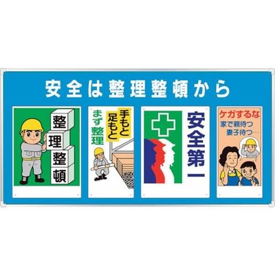 ユニット ユニパネセット 安全は整理整頓から 343-07A 1台 286-9156（直送品）