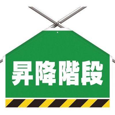 ユニット 筋かいシート 昇降階段 342-505 1枚 286-9424（直送品）