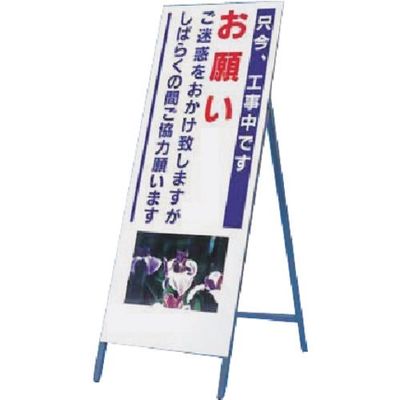 つくし工房 つくし び~看[只今工事中です お願い・・・](写真 PHー11) 941 1台 184-3240（直送品）