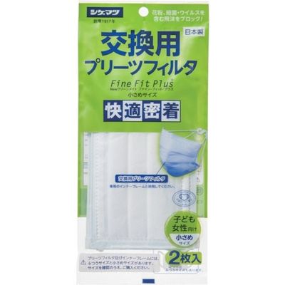重松製作所 シゲマツ FFP小さめ 交換用フィルタ/2枚 01552 1個 336-8561（直送品）