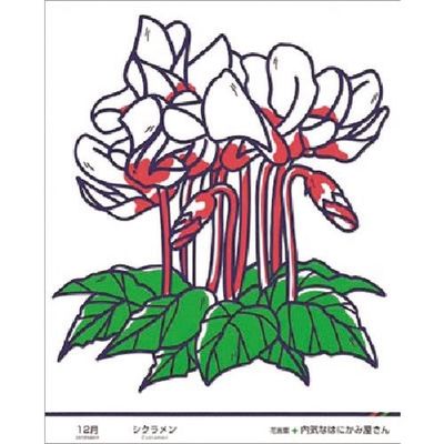 つくし工房 つくし たのし~る[花ことば] シクラメン KS-52 1枚 184-1741（直送品）