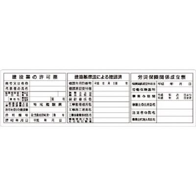 つくし工房 つくし フラットパネル法定表示板 3点タイプ(受注生産品) HR-103 1枚 184-0077（直送品）