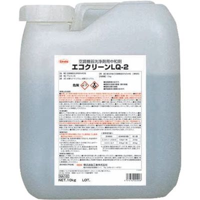 横浜油脂工業 Linda エコクリーンLQ―2 10kg NA10 1本(1個) 413-0941（直送品）