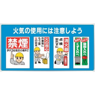 ユニット ユニパネセット 火気の使用には注意... 343-05B 1台 286-9469（直送品）