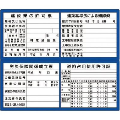 つくし工房 つくし フラットパネル法定表示板(ブルー) 4点2列タイプ(受注生産品) HR-154C 1枚 184-4758（直送品）