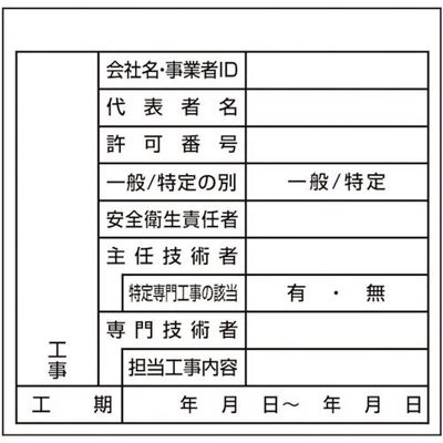 ユニット 施工体系図用ステッカー 屋内外用 317-78A 1組(10枚) 338-0394（直送品）