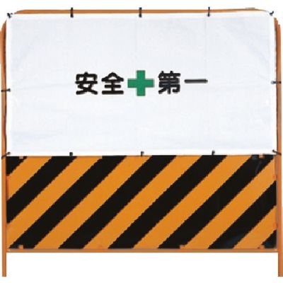 つくし工房 つくし ガードフェンス用目隠しシート[安全第一] 5240 1枚 185-2737（直送品）