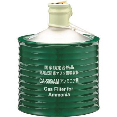 重松製作所 シゲマツ 隔離式防毒マスク用吸収缶(高濃度ガス用)CA―505/AM 00957 1個 340-6826（直送品）