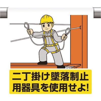ユニット ワンタッチ取付標識 二丁掛け墜落制止用器 340-118A 1枚 167-6085（直送品）