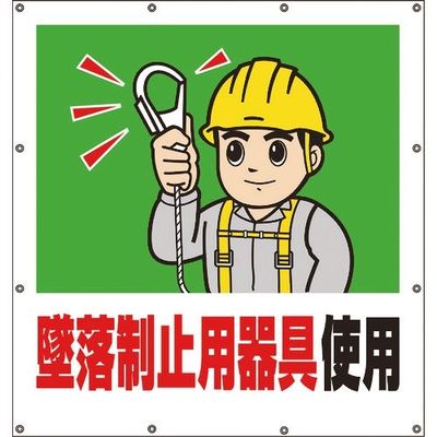 ユニット スーパーシートイラスト墜落制止用器具使用 355-43A 1枚 167-6087（直送品）