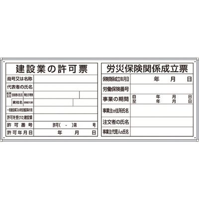 ユニット 薄型許可票2点表示入パネル 302-41A 1台 167-6114（直送品）