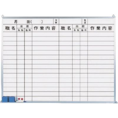 つくし工房 つくし ホーローホワイトボード 出面表 143-C 1枚 183-3639（直送品）