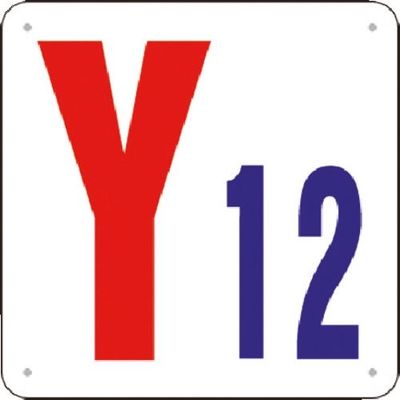 つくし工房 つくし 通り芯表示(SCボード) [Y12] J74-Y12 1枚 184-1710（直送品）