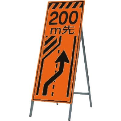 つくし工房 つくし 蛍光高輝度反射立看板200m先(右に寄れ KK-13-200 1台 183-5369（直送品）