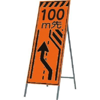 つくし工房 つくし 蛍光高輝度反射立看板100m先(左に寄れ KK-14-100 1台 185-5895（直送品）