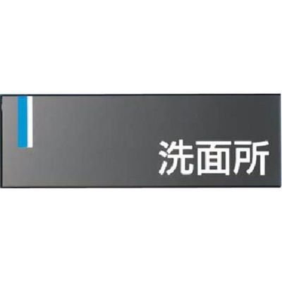 つくし工房 つくし ドアプレート [洗面所] DR-19 1個 184-3202（直送品）