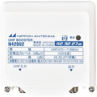 日本アンテナ UHFブースター 電源分離型 屋外用 N42DU2-BP 1個 378-2214（直送品）