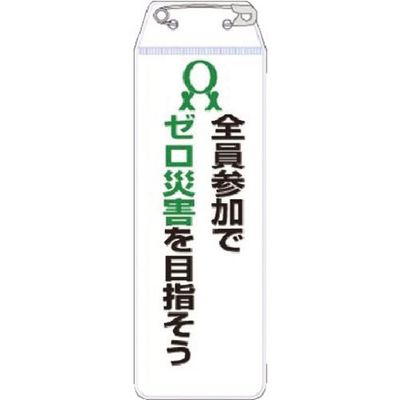 つくし工房 つくし リボン胸章 全員参加でゼロ災害を目指そう 895-F 1本 184-9516（直送品）