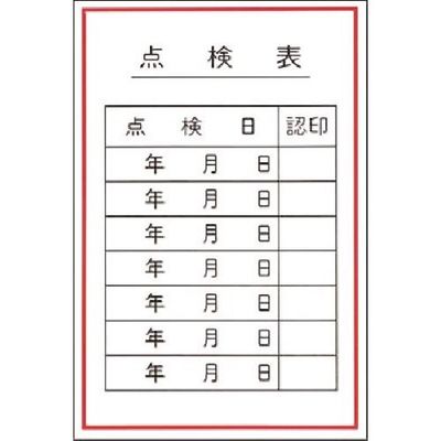 つくし工房 つくし ステッカー 点検表 55-E 1枚 183-3620（直送品）