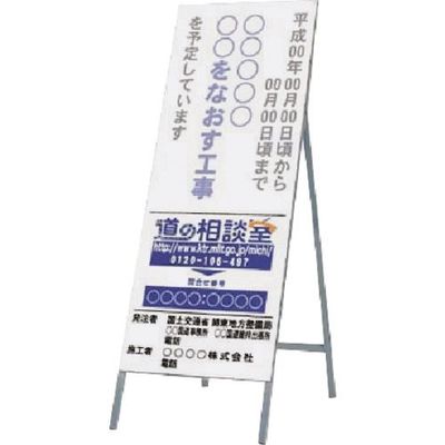 つくし工房 つくし 工事情報看板(国土交通省型)全面高輝度反射 428-F 1台 183-6899（直送品）