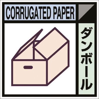 つくし工房 つくし 建設副産物分別ステッカーDタイプ ダンボール SH-106D 1枚 184-8030（直送品）