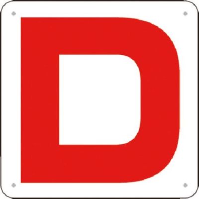 つくし工房 つくし 通り芯表示(SCボード) [D] J72-D 1枚 183-8582（直送品）