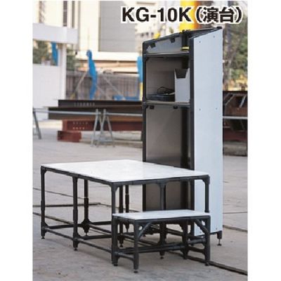 つくし工房 つくし 朝礼台ユニット[演台]のみ KG-10K 1台 183-8591（直送品）
