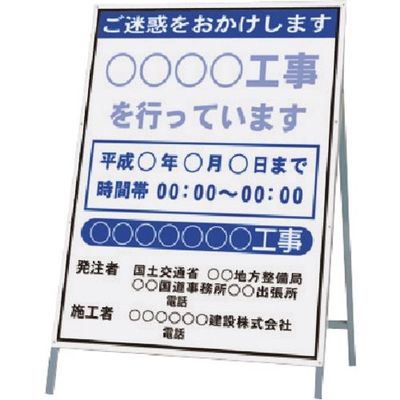 つくし工房 つくし 工事中看板(国土交通省型)全面高輝度反射 428-B 1台 185-1029（直送品）