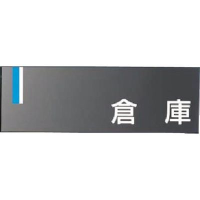 つくし工房 つくし ドアプレート [倉 庫] DR-14 1個 185-1098（直送品）