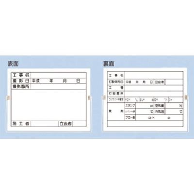 つくし工房 つくし 両面型撮影黒板 裏面:コンクリート打設用 157-C 1枚 183-9994（直送品）