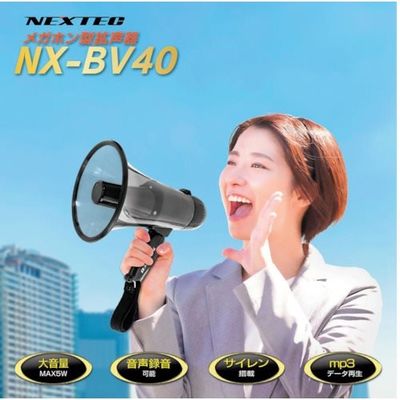 エフ・アール・シー F.R.C. メガホン型拡声器 NX-BV40(W) 1台 423-7001（直送品）