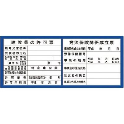 つくし工房 つくし フラットパネル法定表示板(ブルーベース) 2点タイプ(受注生産品) HR-152 1枚 184-7935（直送品）