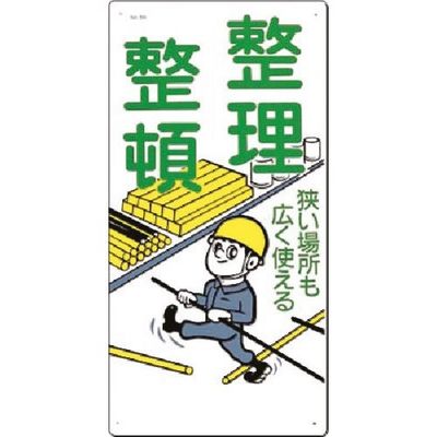 つくし工房 つくし 安全標識 整理整頓 狭い場所も広く使える 59 1枚 185-2522（直送品）
