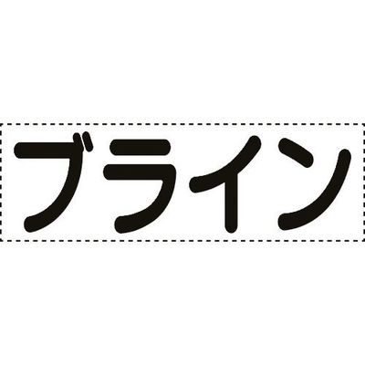 ユニット カッティング文字 横型 ブライン 430-169 1枚 164-4583（直送品）