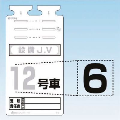つくし工房 つくし SKー561用切り文字シール [6] SK-561-06 1枚 184-8073（直送品）