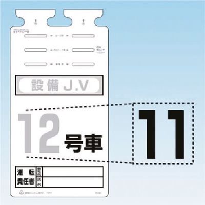 つくし工房 つくし SKー561用切り文字シール [11] SK-561-11 1枚 184-8025（直送品）