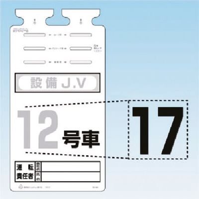 つくし工房 つくし SKー561用切り文字シール [17] SK-561-17 1枚 184-9584（直送品）