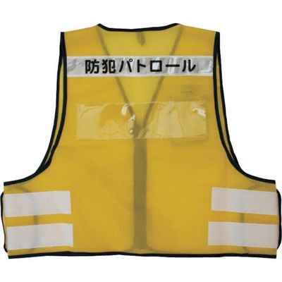 ミズケイ 文字入り防犯パトロールベスト(イエロー) 5918535 1枚 351-7412（直送品）
