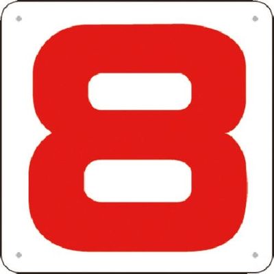 つくし工房 つくし 通り芯表示(SCボード) [8] J71-8 1枚 185-4265（直送品）